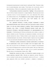 Образ повествователя в романе Евгения Водолазкина «Брисбен» Образец 120336