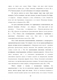 Образ повествователя в романе Евгения Водолазкина «Брисбен» Образец 120338