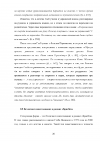 Образ повествователя в романе Евгения Водолазкина «Брисбен» Образец 120339