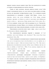 Образ повествователя в романе Евгения Водолазкина «Брисбен» Образец 120340