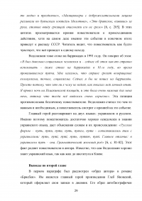 Образ повествователя в романе Евгения Водолазкина «Брисбен» Образец 120342