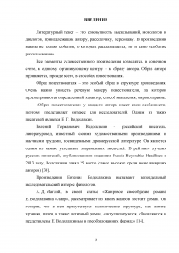 Образ повествователя в романе Евгения Водолазкина «Брисбен» Образец 120316