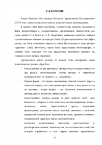 Образ повествователя в романе Евгения Водолазкина «Брисбен» Образец 120344