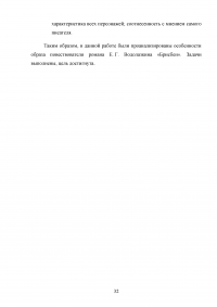 Образ повествователя в романе Евгения Водолазкина «Брисбен» Образец 120345