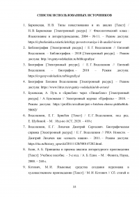 Образ повествователя в романе Евгения Водолазкина «Брисбен» Образец 120346