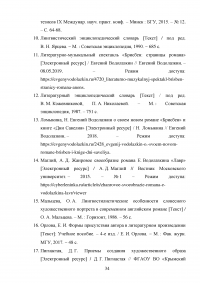 Образ повествователя в романе Евгения Водолазкина «Брисбен» Образец 120347