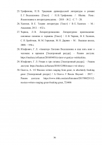 Образ повествователя в романе Евгения Водолазкина «Брисбен» Образец 120349