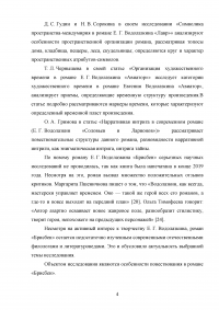 Образ повествователя в романе Евгения Водолазкина «Брисбен» Образец 120317