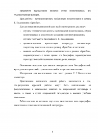 Образ повествователя в романе Евгения Водолазкина «Брисбен» Образец 120318