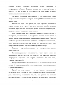 Образ повествователя в романе Евгения Водолазкина «Брисбен» Образец 120321