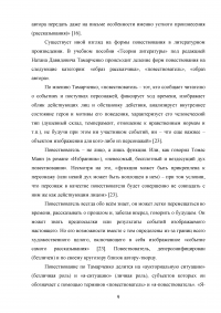 Образ повествователя в романе Евгения Водолазкина «Брисбен» Образец 120322