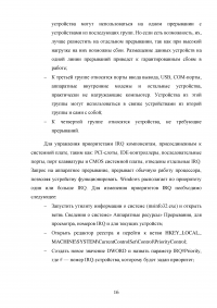 Виды конфликтов при установке оборудования и способы их исправления Образец 121214