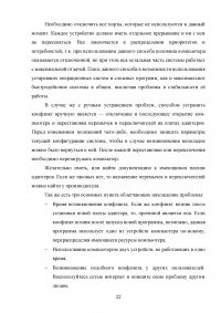 Виды конфликтов при установке оборудования и способы их исправления Образец 121220