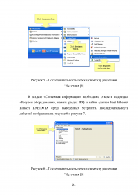 Виды конфликтов при установке оборудования и способы их исправления Образец 121222