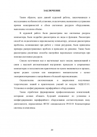 Виды конфликтов при установке оборудования и способы их исправления Образец 121227