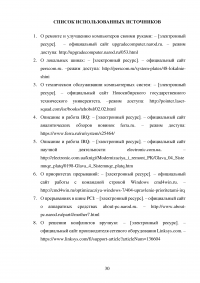 Виды конфликтов при установке оборудования и способы их исправления Образец 121228