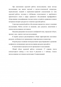 Виды конфликтов при установке оборудования и способы их исправления Образец 121202