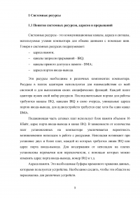 Виды конфликтов при установке оборудования и способы их исправления Образец 121203