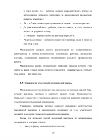 Роль участковой медицинской сестры в профилактике гнойно-септических заболеваний новорожденных Образец 122901