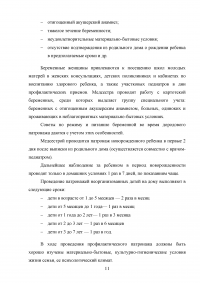 Роль участковой медицинской сестры в профилактике гнойно-септических заболеваний новорожденных Образец 122902