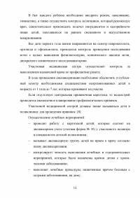 Роль участковой медицинской сестры в профилактике гнойно-септических заболеваний новорожденных Образец 122903