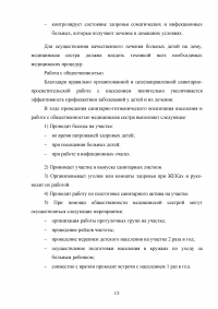 Роль участковой медицинской сестры в профилактике гнойно-септических заболеваний новорожденных Образец 122904