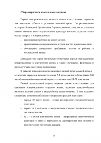 Роль участковой медицинской сестры в профилактике гнойно-септических заболеваний новорожденных Образец 122906