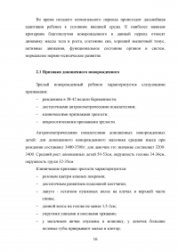 Роль участковой медицинской сестры в профилактике гнойно-септических заболеваний новорожденных Образец 122907