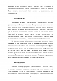 Роль участковой медицинской сестры в профилактике гнойно-септических заболеваний новорожденных Образец 122914