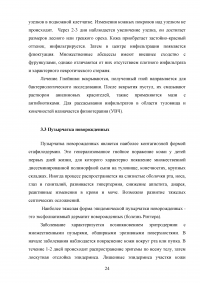 Роль участковой медицинской сестры в профилактике гнойно-септических заболеваний новорожденных Образец 122915