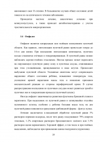 Роль участковой медицинской сестры в профилактике гнойно-септических заболеваний новорожденных Образец 122916