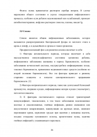 Роль участковой медицинской сестры в профилактике гнойно-септических заболеваний новорожденных Образец 122917