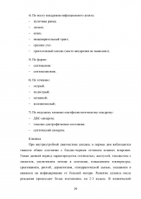 Роль участковой медицинской сестры в профилактике гнойно-септических заболеваний новорожденных Образец 122920