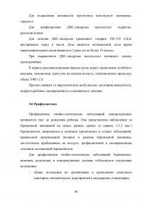 Роль участковой медицинской сестры в профилактике гнойно-септических заболеваний новорожденных Образец 122927