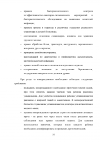 Роль участковой медицинской сестры в профилактике гнойно-септических заболеваний новорожденных Образец 122928