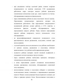 Роль участковой медицинской сестры в профилактике гнойно-септических заболеваний новорожденных Образец 122929