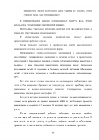 Роль участковой медицинской сестры в профилактике гнойно-септических заболеваний новорожденных Образец 122930