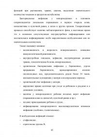 Роль участковой медицинской сестры в профилактике гнойно-септических заболеваний новорожденных Образец 122933