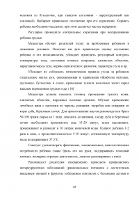 Роль участковой медицинской сестры в профилактике гнойно-септических заболеваний новорожденных Образец 122936