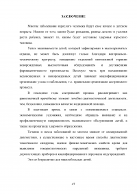 Роль участковой медицинской сестры в профилактике гнойно-септических заболеваний новорожденных Образец 122938