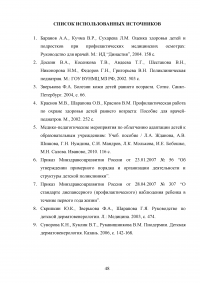 Роль участковой медицинской сестры в профилактике гнойно-септических заболеваний новорожденных Образец 122939