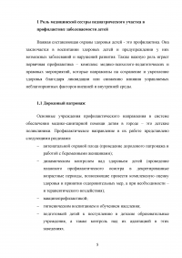 Роль участковой медицинской сестры в профилактике гнойно-септических заболеваний новорожденных Образец 122896