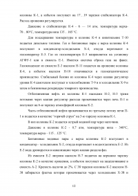 Анализ и расчёт уровней техногенного риска на нефтеперерабатывающем предприятии / на примере ООО «ЛУКОЙЛ-Нижегороднефтеоргсинтез» Образец 123526