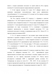 Анализ и расчёт уровней техногенного риска на нефтеперерабатывающем предприятии / на примере ООО «ЛУКОЙЛ-Нижегороднефтеоргсинтез» Образец 123527