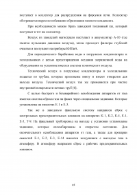 Анализ и расчёт уровней техногенного риска на нефтеперерабатывающем предприятии / на примере ООО «ЛУКОЙЛ-Нижегороднефтеоргсинтез» Образец 123529