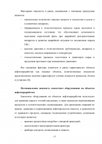 Анализ и расчёт уровней техногенного риска на нефтеперерабатывающем предприятии / на примере ООО «ЛУКОЙЛ-Нижегороднефтеоргсинтез» Образец 123531