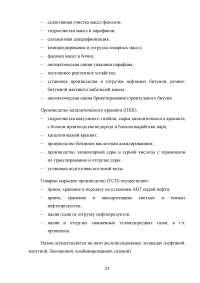 Анализ и расчёт уровней техногенного риска на нефтеперерабатывающем предприятии / на примере ООО «ЛУКОЙЛ-Нижегороднефтеоргсинтез» Образец 123537