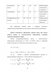 Анализ и расчёт уровней техногенного риска на нефтеперерабатывающем предприятии / на примере ООО «ЛУКОЙЛ-Нижегороднефтеоргсинтез» Образец 123548