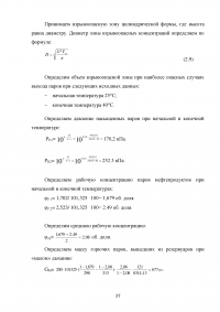 Анализ и расчёт уровней техногенного риска на нефтеперерабатывающем предприятии / на примере ООО «ЛУКОЙЛ-Нижегороднефтеоргсинтез» Образец 123551