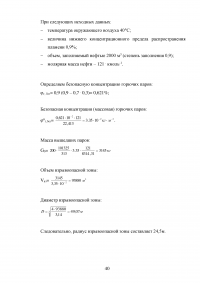 Анализ и расчёт уровней техногенного риска на нефтеперерабатывающем предприятии / на примере ООО «ЛУКОЙЛ-Нижегороднефтеоргсинтез» Образец 123554